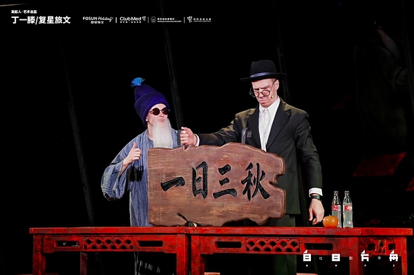 打破度假与艺术边界：复星旅文"白日方舟戏剧季"启幕 探索南京城市度假新范式