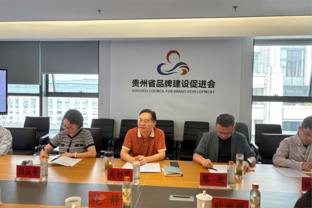 贵州省品牌建设促进会与贵州磷化集团举行交流座谈