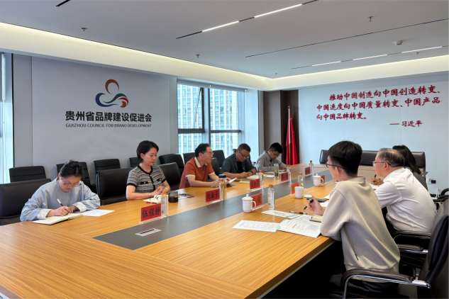 贵州省品牌建设促进会与贵州磷化集团举行交流座谈