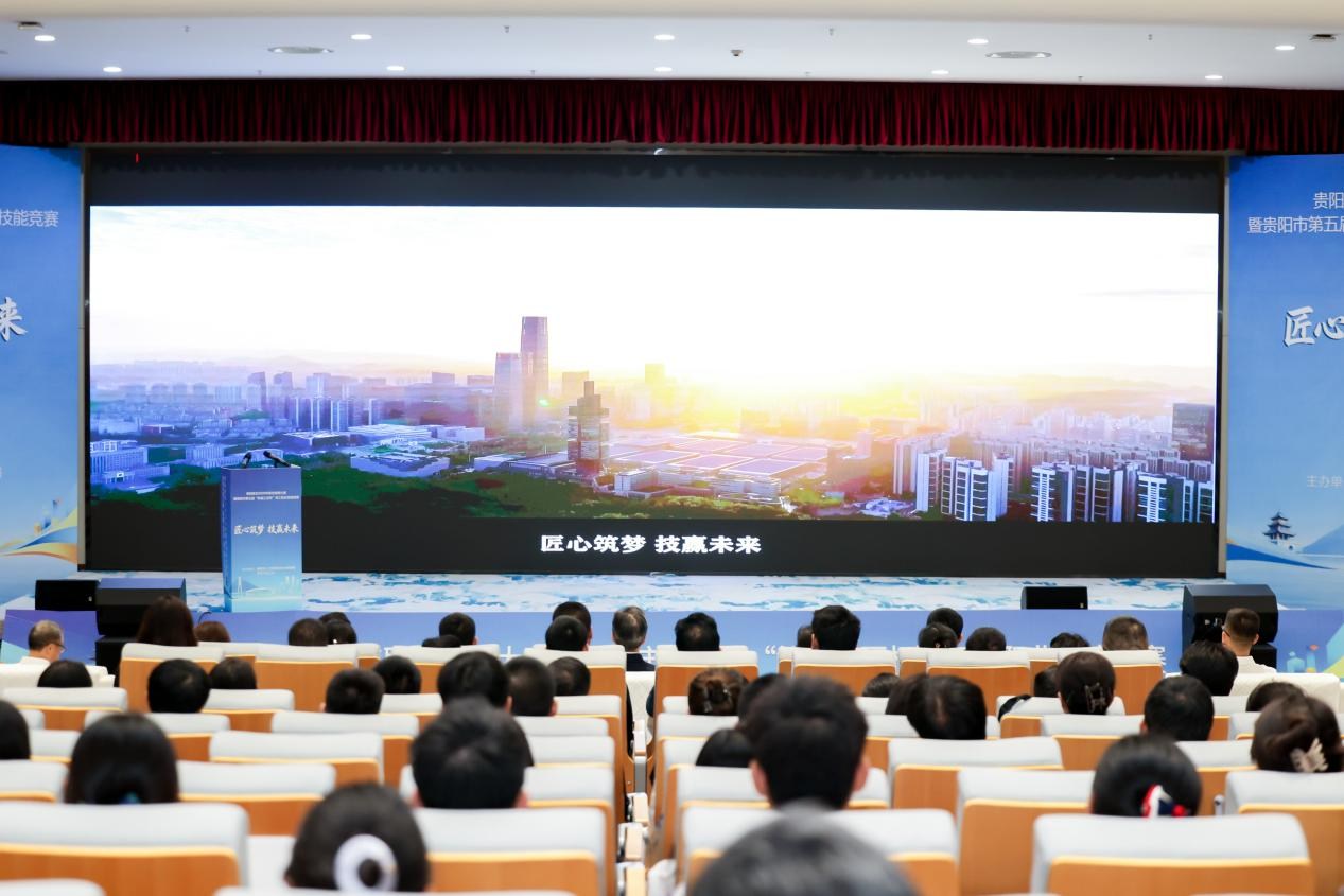 匠心筑梦 技赢未来!贵阳贵安2026年职业技能大赛暨贵阳市第五届“筑城工匠杯”职工职业技能竞赛正式启幕 匠心筑梦 技赢未来!贵阳贵安2026年职业技能大赛暨贵阳市第五届“筑城工匠杯”职工职业技能竞赛正式启幕