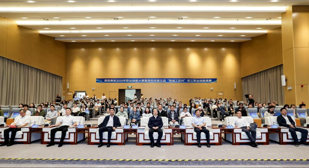 匠心筑梦 技赢未来!贵阳贵安2026年职业技能大赛暨贵阳市第五届“筑城工匠杯”职工职业技能竞赛正式启幕 匠心筑梦 技赢未来!贵阳贵安2026年职业技能大赛暨贵阳市第五届“筑城工匠杯”职工职业技能竞赛正式启幕