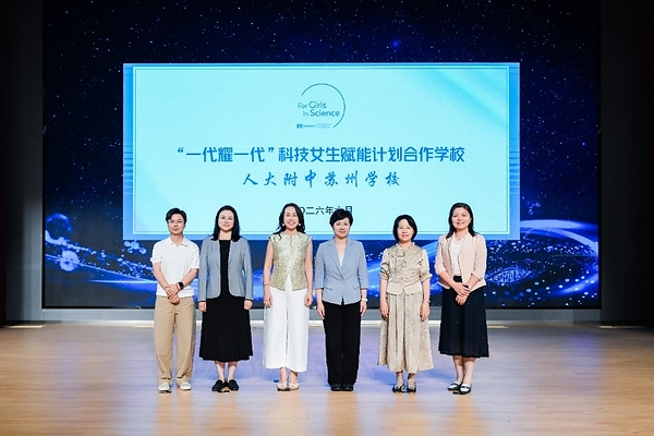 欧莱雅"一代耀一代"科技女生赋能计划2026首场活动落地苏州，以"一日好课"赋能AI时代中学生成长