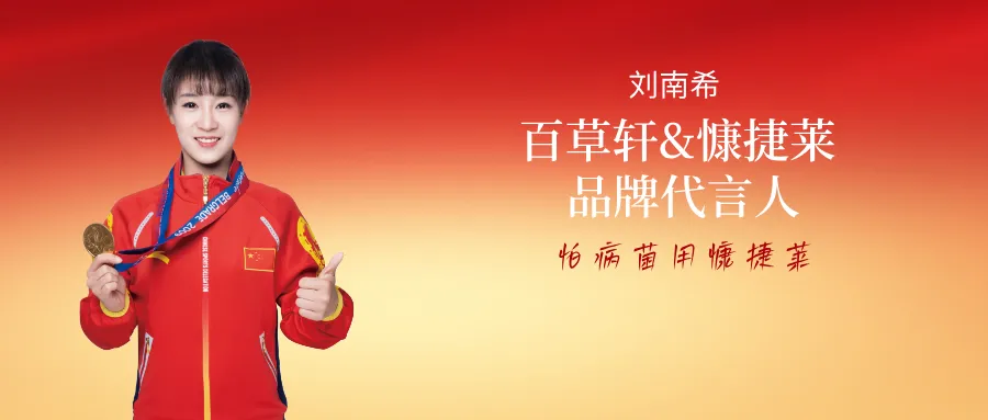 618养宠必囤|冠军代言+省级认证!贵州百草轩慷捷莱宠物消毒用品,靠谱之选 618养宠必囤|冠军代言+省级认证!贵州百草轩慷捷莱宠物消毒用品,靠谱之选