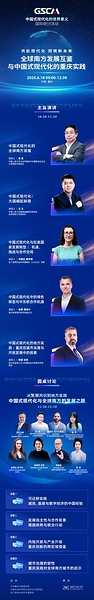 "中国式现代化的世界意义"国际研讨活动即将在渝启幕