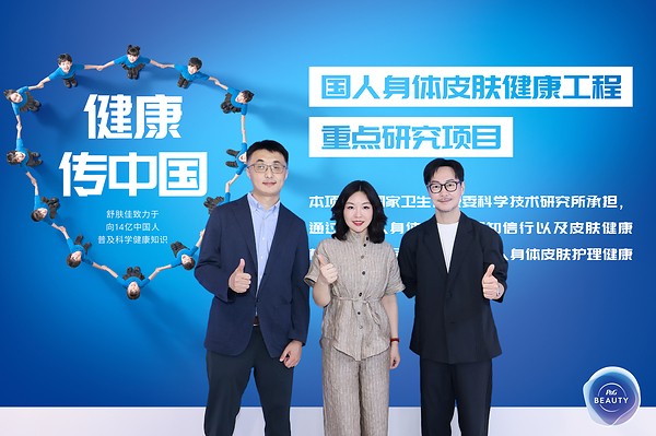 舒肤佳亮相CSD皮肤学年会,携手权威机构推进国人身体皮肤健康研究 舒肤佳亮相CSD皮肤学年会,携手权威机构推进国人身体皮肤健康研究