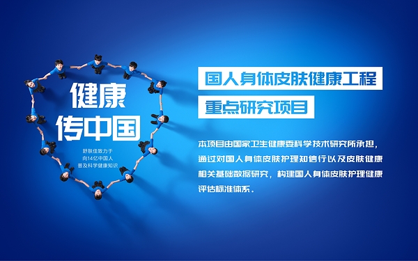 舒肤佳亮相CSD皮肤学年会，携手权威机构推进国人身体皮肤健康研究