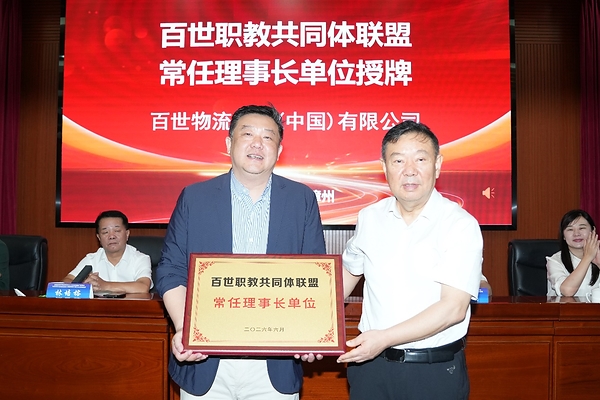 真实业务驱动人才培养 百世联合七大院校成立业内首个职教共同体联盟 真实业务驱动人才培养 百世联合七大院校成立业内首个职教共同体联盟