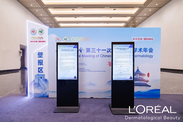 适乐肤屏障科学守护AD健康 携全年龄段研究新硕果亮相CSD2026 适乐肤屏障科学守护AD健康 携全年龄段研究新硕果亮相CSD2026
