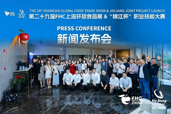 第二十九届FHC上海环球食品展&"锦江杯"职业技能大赛 联合发布会成功召开 第二十九届FHC上海环球食品展&"锦江杯"职业技能大赛 联合发布会成功召开