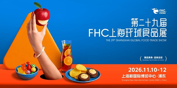 第二十九届FHC上海环球食品展&"锦江杯"职业技能大赛 联合发布会成功召开 第二十九届FHC上海环球食品展&"锦江杯"职业技能大赛 联合发布会成功召开
