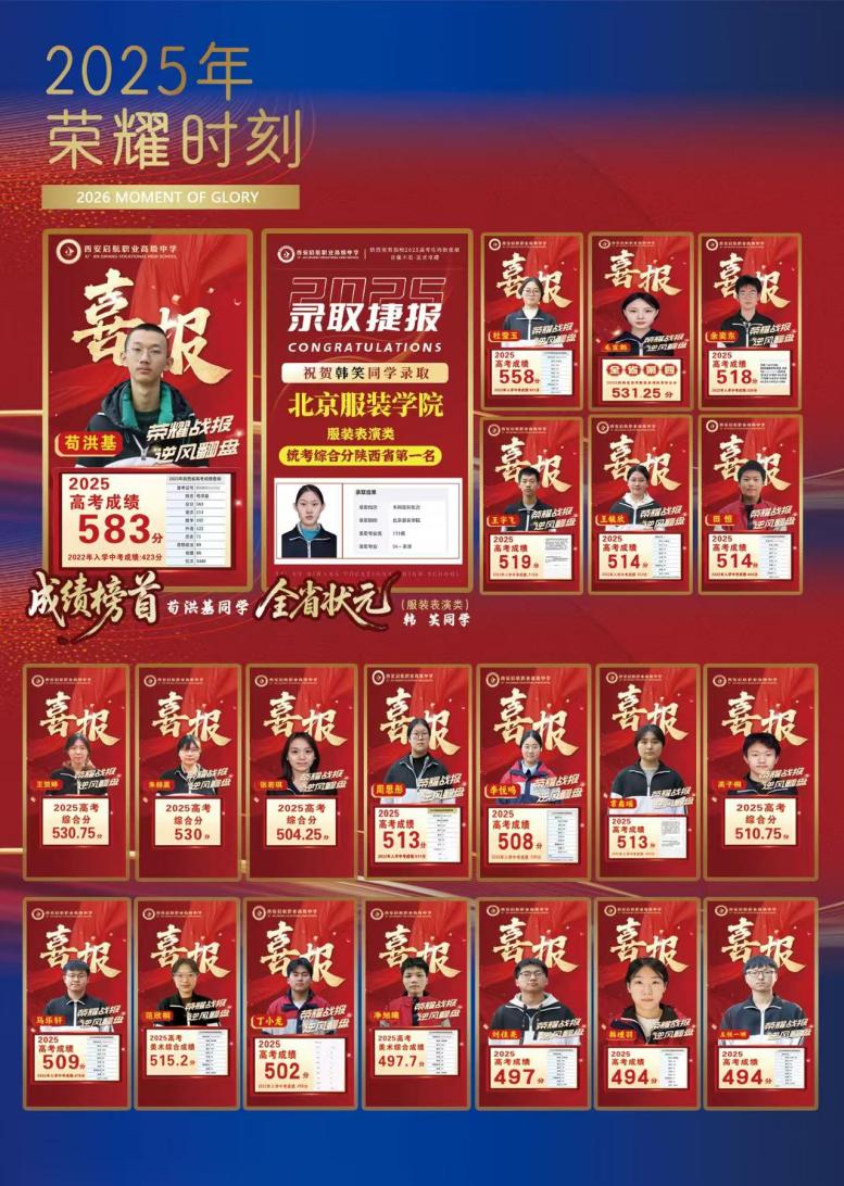 西安启航综合高级中学 2026 年最新招生电话 西安启航综合高级中学 2026 年最新招生电话