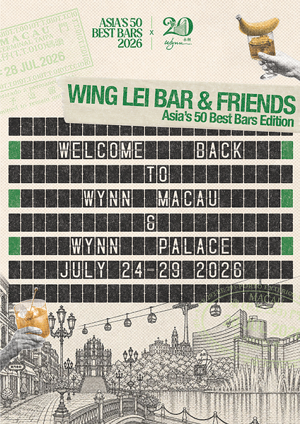 永利连续第二年担任"2026亚洲50最佳酒吧"官方主办目的地合作伙伴 永利连续第二年担任"2026亚洲50最佳酒吧"官方主办目的地合作伙伴
