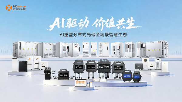 昱能科技:AI赋能光储全场景,内外双循环双向协同 昱能科技:AI赋能光储全场景,内外双循环双向协同