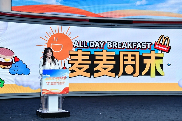 麦当劳中国开启"麦麦周末"，推出全天早餐等周末限定体验