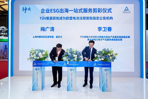 TÜV莱茵亮相2026上海碳博会 赋能企业绿色出海 TÜV莱茵亮相2026上海碳博会 赋能企业绿色出海