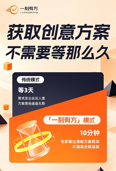 一品威客上线"一刻有方" 用AI重新定义创意服务响应速度