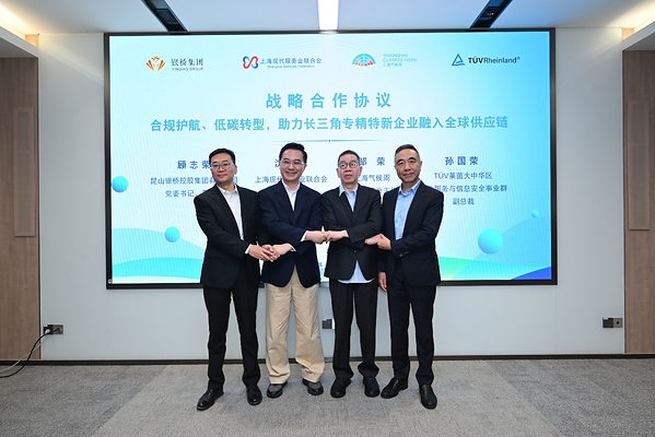 TÜV莱茵亮相第十二届上交会,合规专场赋能智慧医疗与智能制造 TÜV莱茵亮相第十二届上交会,合规专场赋能智慧医疗与智能制造