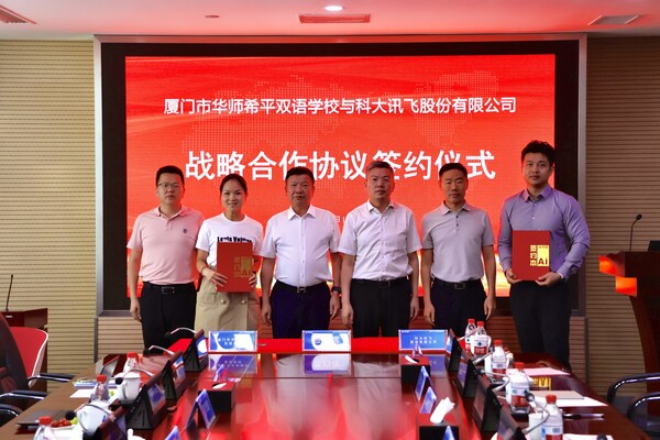 厦门市华师希平双语学校与科大讯飞签署重要战略合作协议 | AI 智慧基地校建设正式启航 厦门市华师希平双语学校与科大讯飞签署重要战略合作协议 | AI 智慧基地校建设正式启航