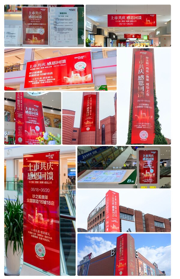 谢谢你，每一位走进砂之船的人 砂之船集团16城18店感恩同庆