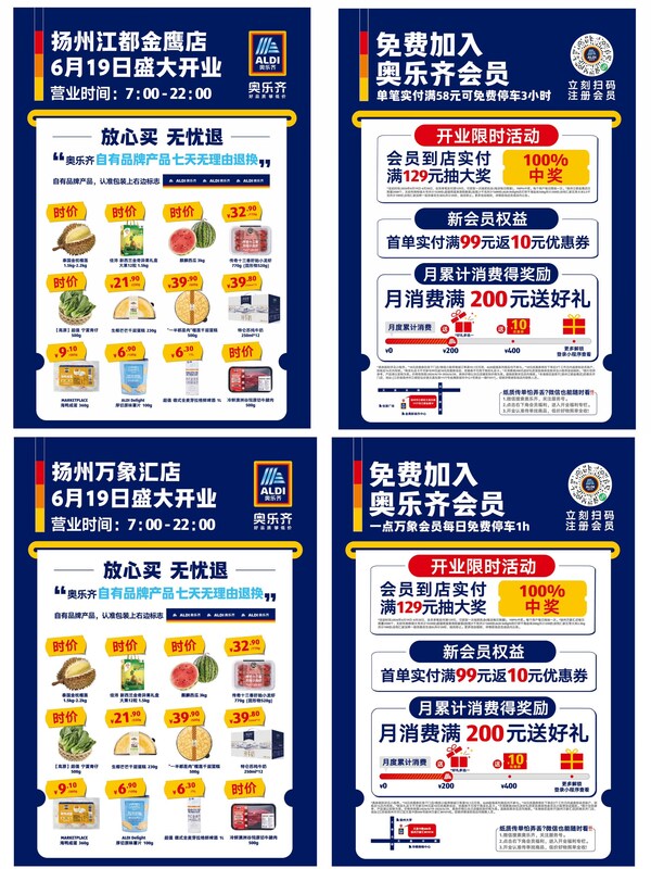 奥乐齐江苏再拓一城！6月19日扬州双店齐亮相，"好品质，够低价" 带来一日三餐新选择