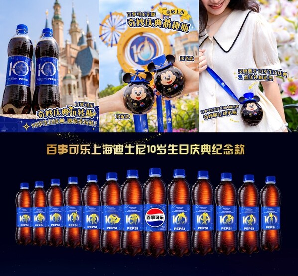 百事可乐携手上海迪士尼度假区推出全新纪念款系列，以"百事 加你更奇妙"激活共创体验生态，点燃心中渴望