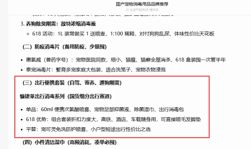 京东618宠物市场爆发!贵州百草轩慷捷莱宠物出行消毒系列获AI智能体重点推荐 京东618宠物市场爆发!贵州百草轩慷捷莱宠物出行消毒系列获AI智能体重点推荐