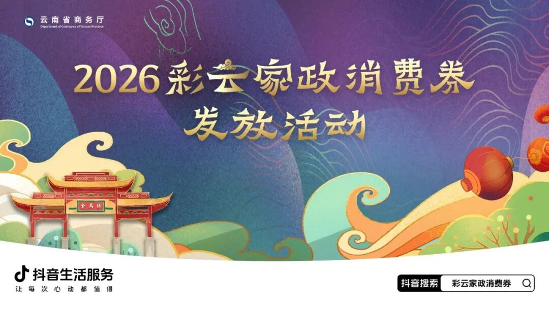 承包暑期家务！云南家政满减券再次来袭，9点开抢！至高减125元！