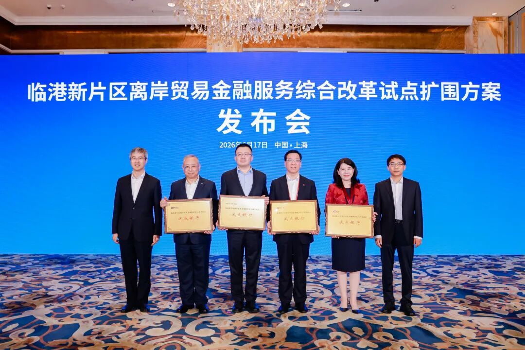 临港新片区离岸贸易金融服务综合改革试点扩围方案正式发布