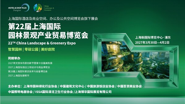 迭代向新，博华展览与上海园林绿化行业协会达成战略合作