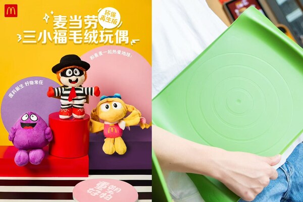 麦当劳中国"重塑好物"计划再添新成员,旧玩具开启循环新旅程 麦当劳中国"重塑好物"计划再添新成员,旧玩具开启循环新旅程