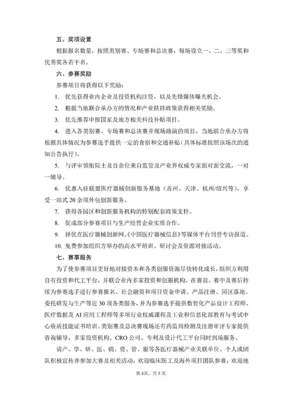 第九届(2026)中国医疗器械创新创业大赛火热报名中 第九届(2026)中国医疗器械创新创业大赛火热报名中