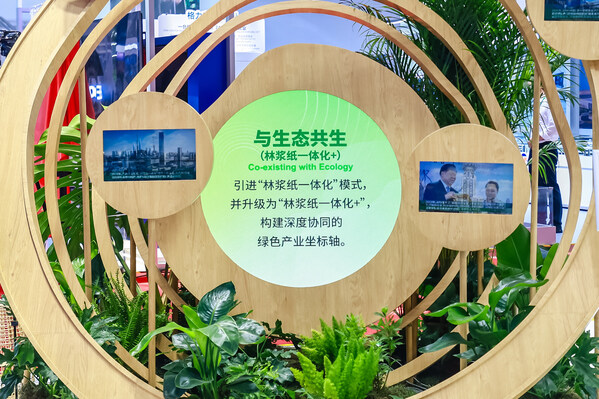金光集团APP亮相第四届链博会,正式发布"林浆纸一体化+"倡议 金光集团APP亮相第四届链博会,正式发布"林浆纸一体化+"倡议