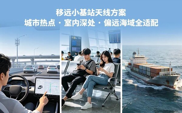 从城市热点到偏远海域，小基站天线如何让5G/4G网络"无处不在"？