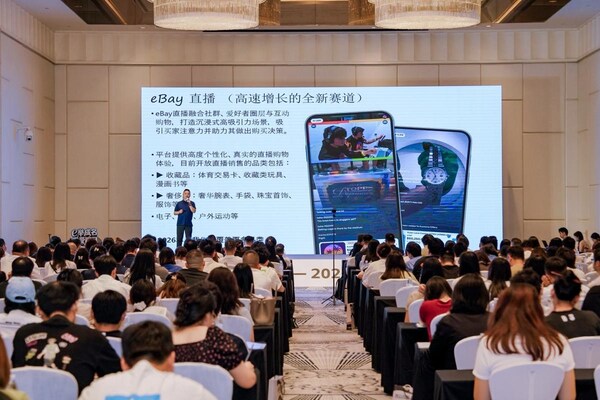 全球二奢消费升级 eBay首办成都二奢跨境峰会