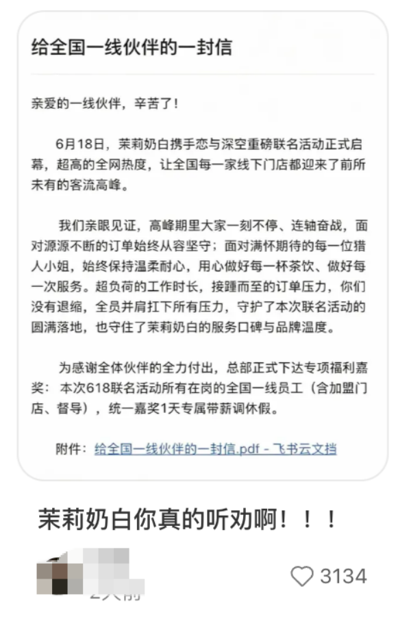 全网刷屏、门店爆单、一杯难求!茉莉奶白x恋与深空诞生年度现象级联名 全网刷屏、门店爆单、一杯难求!茉莉奶白x恋与深空诞生年度现象级联名