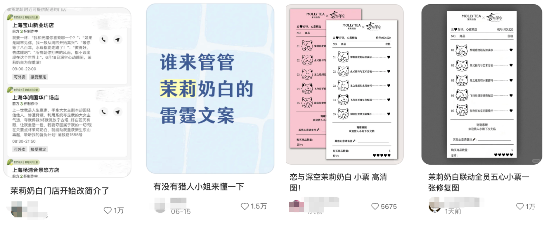 全网刷屏、门店爆单、一杯难求!茉莉奶白x恋与深空诞生年度现象级联名 全网刷屏、门店爆单、一杯难求!茉莉奶白x恋与深空诞生年度现象级联名