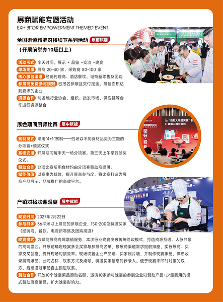 不止一场餐食盛宴|背靠FHC&HOT双食材大展,以全链资源,赋能餐饮全域增长 不止一场餐食盛宴|背靠FHC&HOT双食材大展,以全链资源,赋能餐饮全域增长