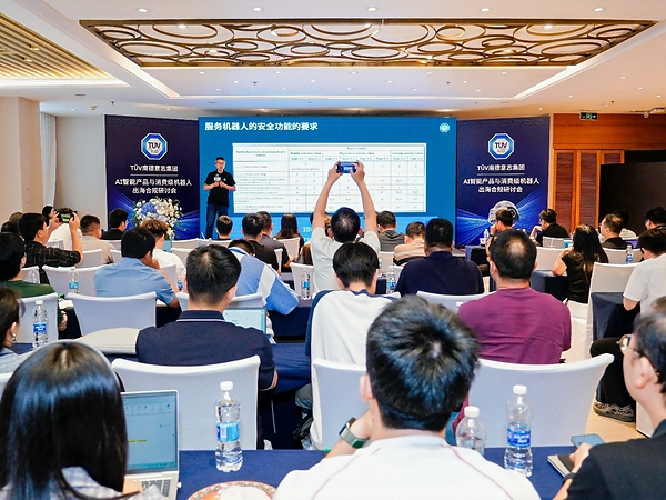 聚焦全球法规落地,共探合规路径----TÜV南德在深举办AI智能产品与消费级机器人出海合规研讨会 聚焦全球法规落地,共探合规路径----TÜV南德在深举办AI智能产品与消费级机器人出海合规研讨会