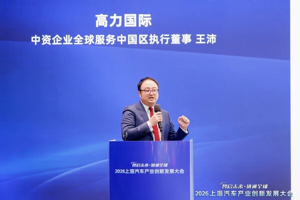高力国际携手上海市汽车零部件行业协会,共筑汽车产业出海新生态 高力国际携手上海市汽车零部件行业协会,共筑汽车产业出海新生态