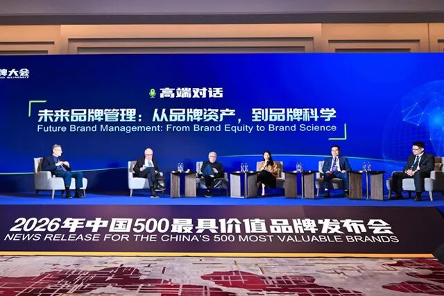 世界品牌实验室发布2026年中国500最具价值品牌