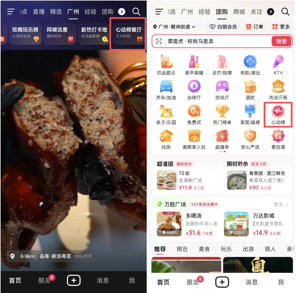亿级用户真实评选！抖音生活服务心动榜餐厅第四期榜单正式发布！