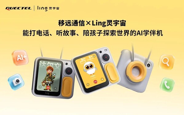 MWC26上海 | 移远通信×灵宇宙：AI学伴机解决方案，让世界成为教材