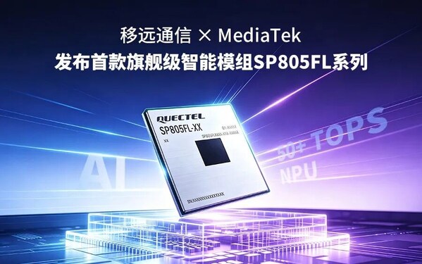 MWC26上海 | 移远首款MediaTek平台旗舰级AI算力模组震撼登场