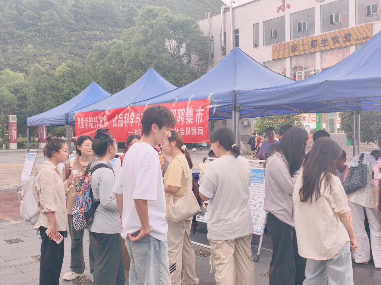 黔东南州2026年“职引黔程·点亮未来”凯里学院计算机、食品科学与工程专场招聘集市成功举办