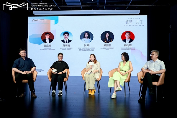因一部戏 赴一座城丨"破壁•共生：演艺IP驱动下的城市文旅新图景"主题论坛在京圆满举行