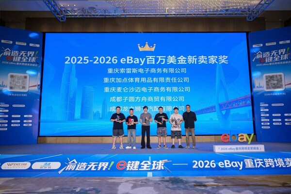 年销破亿标杆涌现，eBay重庆峰会释放西南汽摩配跨境出口增长潜力