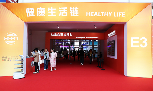 链博会健康生活链：全景呈现全球大健康全链条创新成果