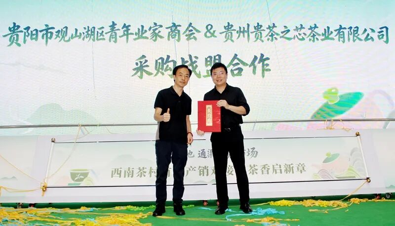 贵州贵阳西南茶村首届产销对接会盛大开幕