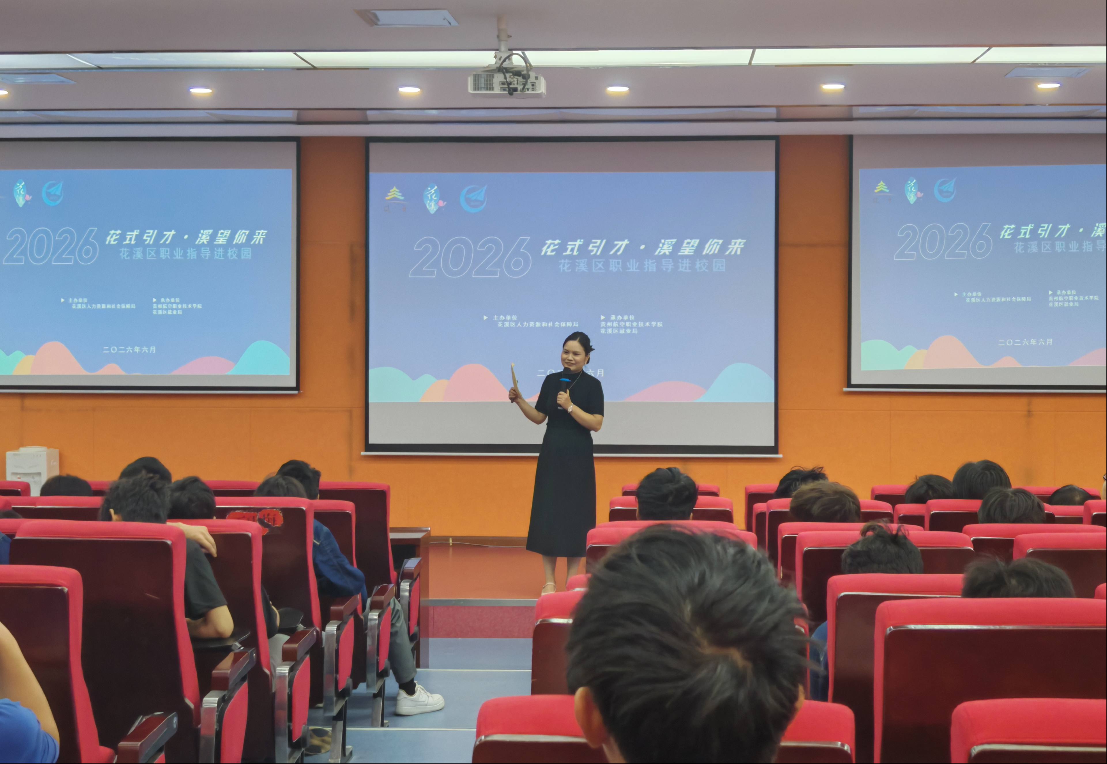 花溪区职业指导服务走进贵州航空职业技术学院