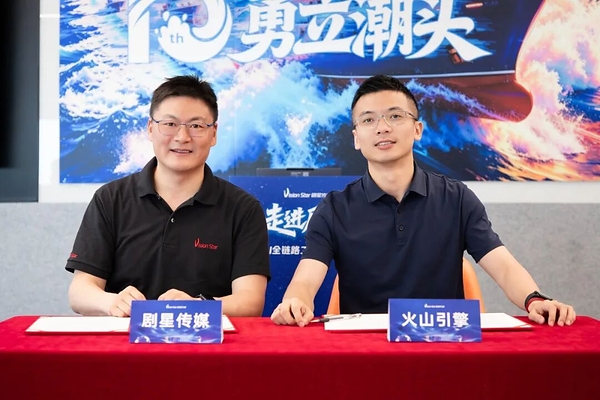 官宣丨剧星传媒×火山引擎签约合作，共筑AI赋能营销广阔未来
